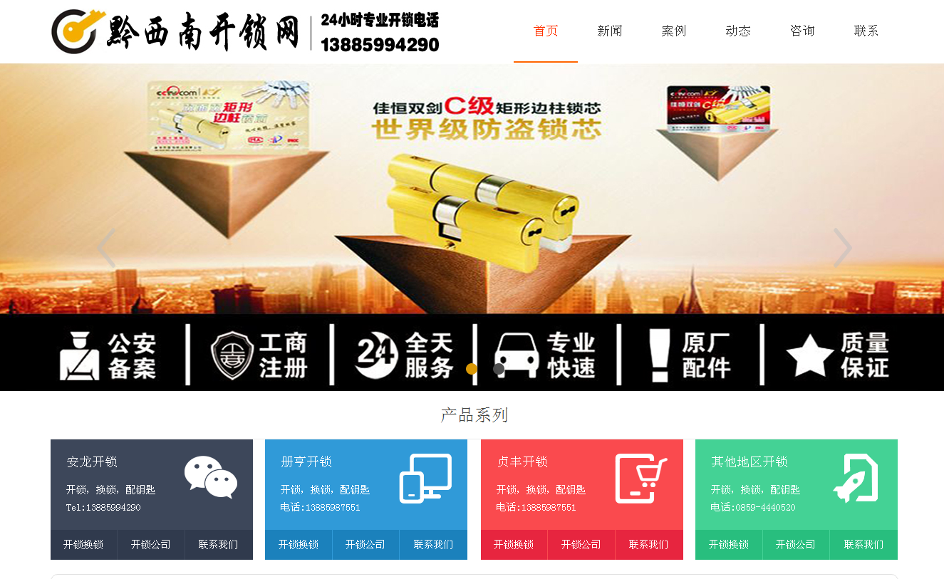 新洲黔西南开锁站群网