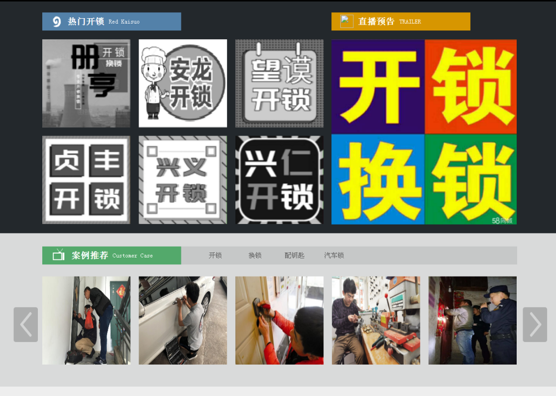 新洲黔西南开锁网门户网站